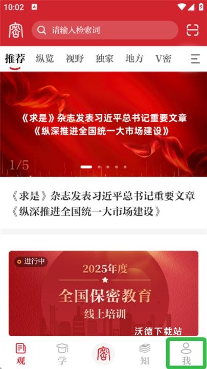 保密观app官方下载最新版_https://m.wordpress6.com_学习教育_第1张