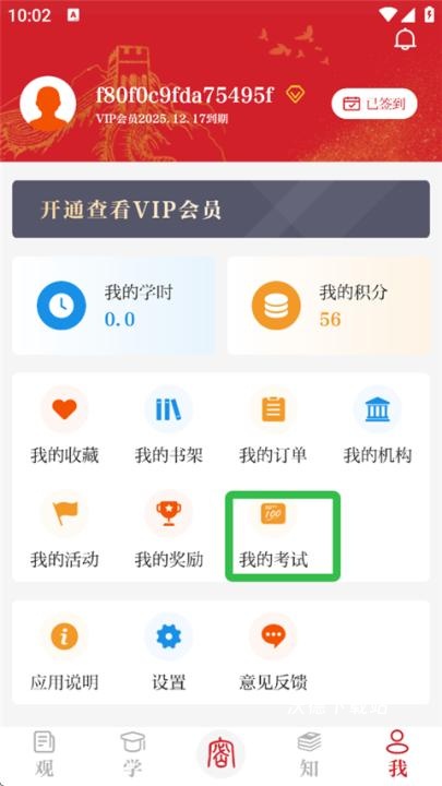 保密观app官方下载最新版_https://m.wordpress6.com_学习教育_第2张