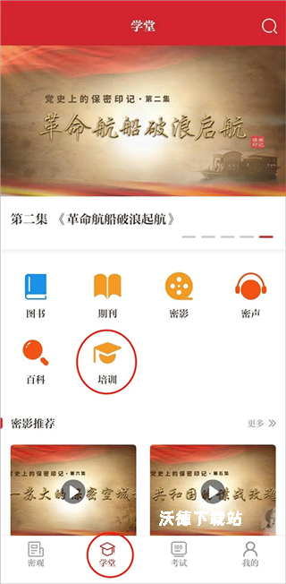 保密观app官方下载最新版_https://m.wordpress6.com_学习教育_第6张