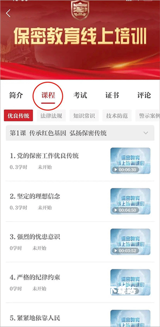 保密观app官方下载最新版_https://m.wordpress6.com_学习教育_第7张