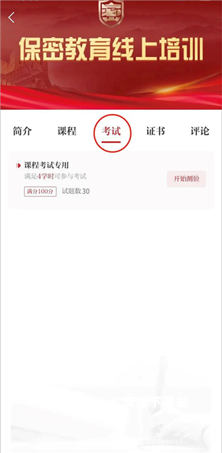 保密观app官方下载最新版_https://m.wordpress6.com_学习教育_第9张