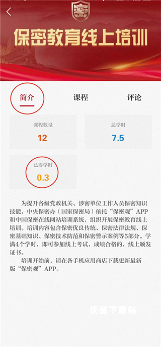 保密观app官方下载最新版_https://m.wordpress6.com_学习教育_第8张