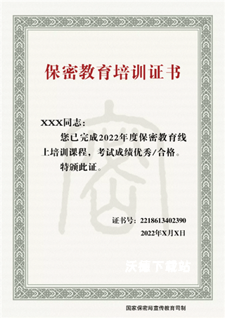 保密观app官方下载最新版_https://m.wordpress6.com_学习教育_第10张