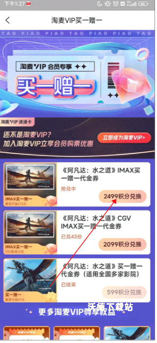 淘票票_生活实用_第2张_沃德下载站 淘票票_https://www.wordpress6.com_生活实用_第2张