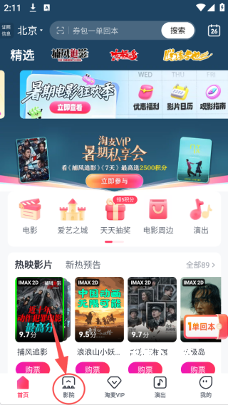 淘票票_生活实用_第3张_沃德下载站 淘票票_https://www.wordpress6.com_生活实用_第3张
