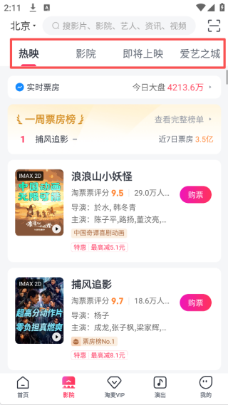 淘票票_生活实用_第4张_沃德下载站 淘票票_https://www.wordpress6.com_生活实用_第4张