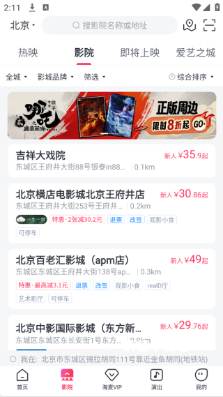 淘票票_生活实用_第5张_沃德下载站 淘票票_https://www.wordpress6.com_生活实用_第5张