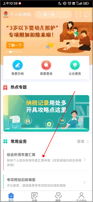 个人所税APP_生活实用_第1张_沃德下载站 个人所税APP_https://www.wordpress6.com_生活实用_第1张