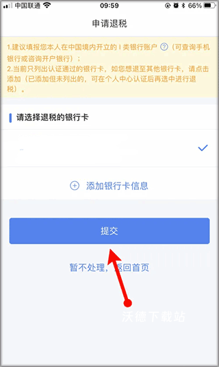 个人所税APP_生活实用_第4张_沃德下载站 个人所税APP_https://www.wordpress6.com_生活实用_第4张