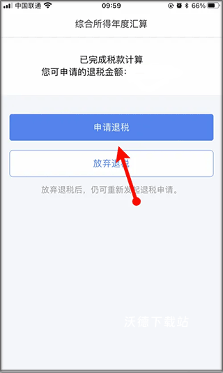 个人所税APP_生活实用_第3张_沃德下载站 个人所税APP_https://www.wordpress6.com_生活实用_第3张
