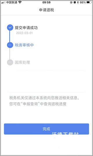 个人所税APP_生活实用_第5张_沃德下载站 个人所税APP_https://www.wordpress6.com_生活实用_第5张