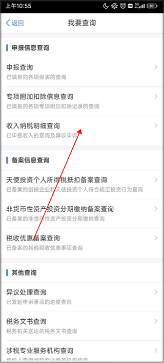 个人所税APP_生活实用_第7张_沃德下载站 个人所税APP_https://www.wordpress6.com_生活实用_第7张