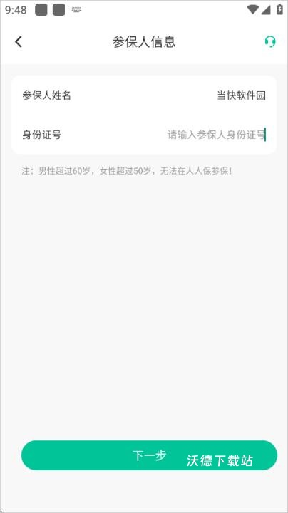 人人保_生活实用_第2张_沃德下载站 人人保_https://www.wordpress6.com_生活实用_第2张
