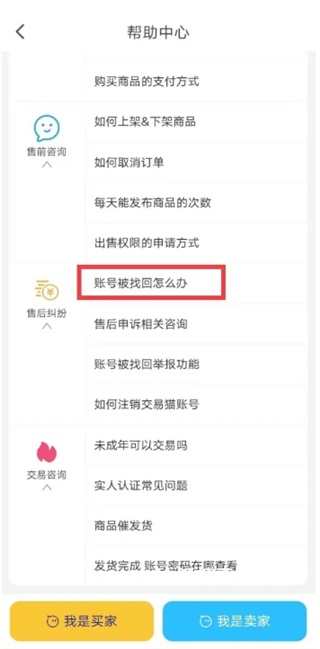交易猫app_生活实用_第4张_沃德下载站 交易猫app_https://www.wordpress6.com_生活实用_第4张
