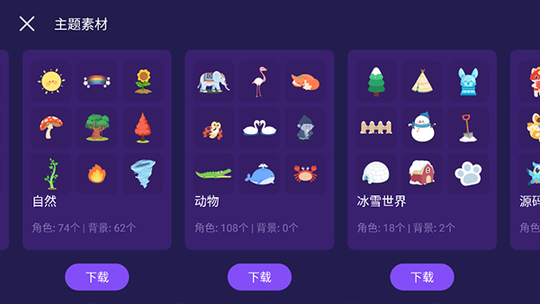 探月校园版编程app_学习教育_第5张_沃德下载站 探月校园版编程app_https://www.wordpress6.com_学习教育_第5张
