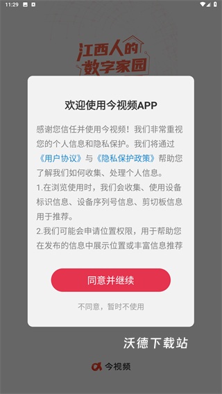 今视频app_https://m.wordpress6.com_影音播放_第1张