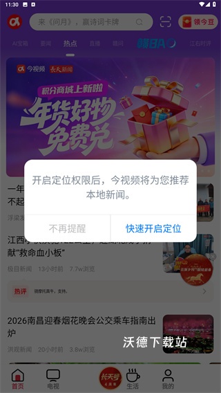 今视频app_https://m.wordpress6.com_影音播放_第2张