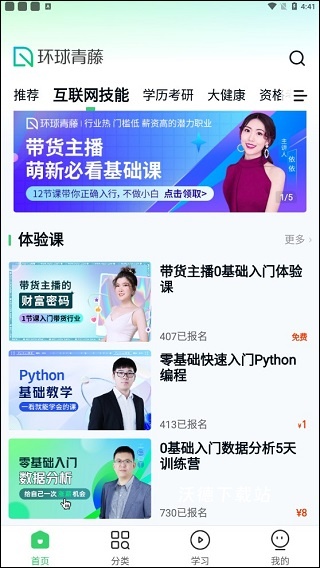 环球青藤app_https://m.wordpress6.com_学习教育_第2张