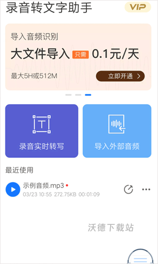 录音转文字助手_https://m.wordpress6.com_办公商务_第1张
