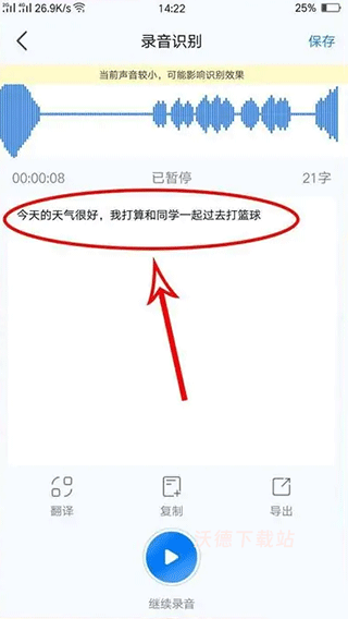 录音转文字助手_https://m.wordpress6.com_办公商务_第10张