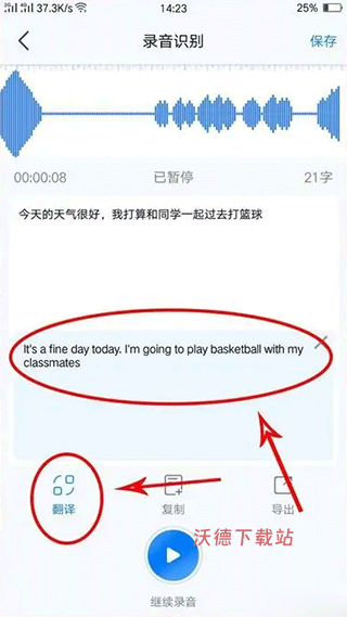 录音转文字助手_https://m.wordpress6.com_办公商务_第11张