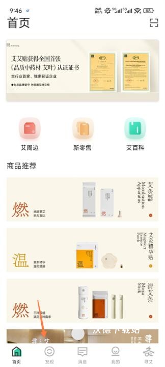 来艾app官方版_生活实用_第1张_沃德下载站 来艾app官方版_https://www.wordpress6.com_生活实用_第1张