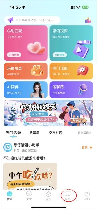 思语聊天软件_通讯社交_第1张_沃德下载站 思语聊天软件_https://m.wordpress6.com_通讯社交_第1张