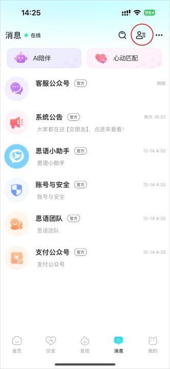 思语聊天软件_通讯社交_第2张_沃德下载站 思语聊天软件_https://m.wordpress6.com_通讯社交_第2张