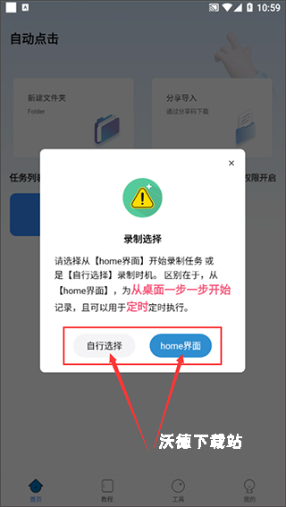 自动按键点击_https://m.wordpress6.com_系统工具_第2张