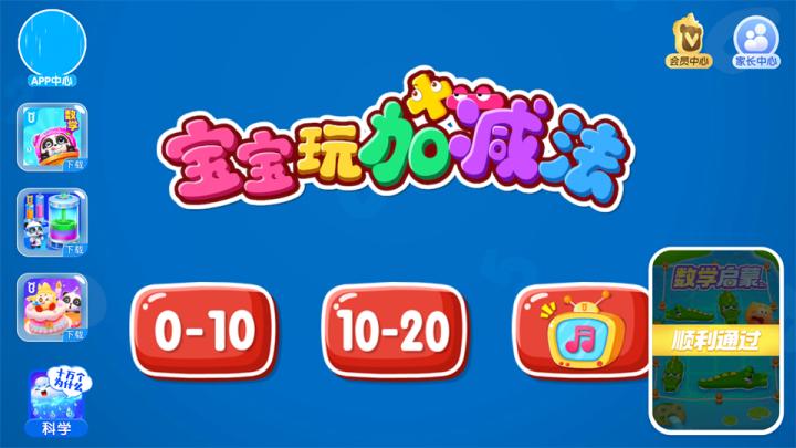 宝宝学数学加减法_https://m.wordpress6.com_学习教育_第1张