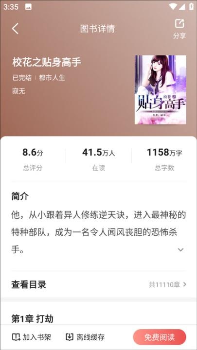 阅友免费剧场_https://m.wordpress6.com_新闻阅读_第3张