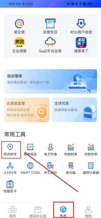浦发企业app_https://m.wordpress6.com_金融理财_第1张