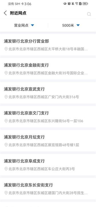 浦发企业app_https://m.wordpress6.com_金融理财_第3张