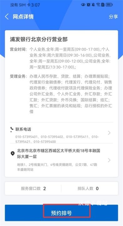 浦发企业app_https://m.wordpress6.com_金融理财_第4张
