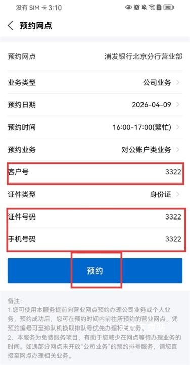 浦发企业app_https://m.wordpress6.com_金融理财_第5张