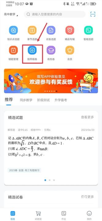 学科网组卷网手机版_学习教育_第7张_沃德下载站 学科网组卷网手机版_https://www.wordpress6.com_学习教育_第7张