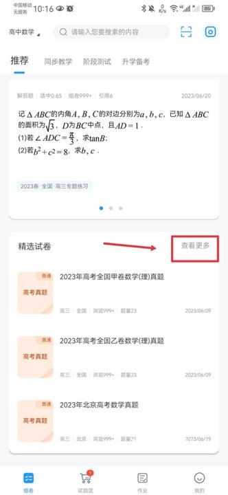 学科网组卷网手机版_学习教育_第11张_沃德下载站 学科网组卷网手机版_https://www.wordpress6.com_学习教育_第11张