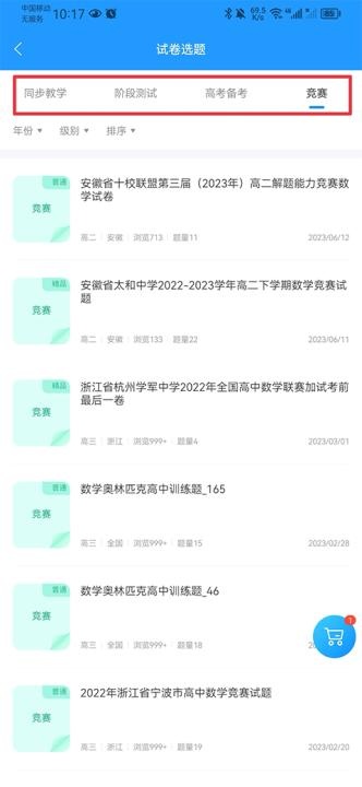 学科网组卷网手机版_学习教育_第12张_沃德下载站 学科网组卷网手机版_https://www.wordpress6.com_学习教育_第12张