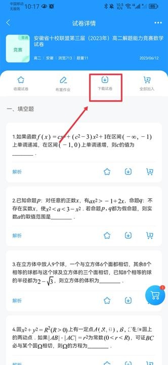 学科网组卷网手机版_学习教育_第13张_沃德下载站 学科网组卷网手机版_https://www.wordpress6.com_学习教育_第13张
