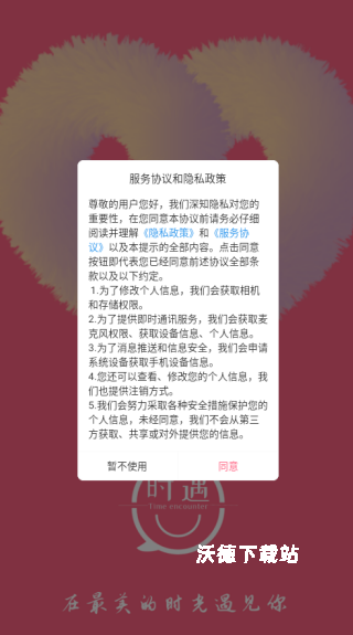 时遇交友平台_通讯社交_第1张_沃德下载站 时遇交友平台_https://m.wordpress6.com_通讯社交_第1张