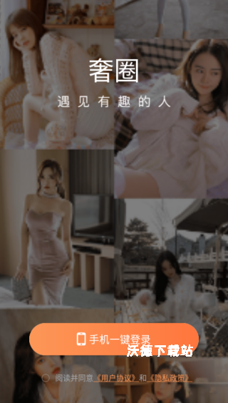 奢圈圈内交友app_通讯社交_第2张_沃德下载站 奢圈圈内交友app_https://m.wordpress6.com_通讯社交_第2张
