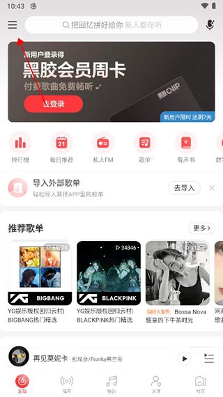网易云音乐上传歌曲_https://m.wordpress6.com_影音播放_第6张