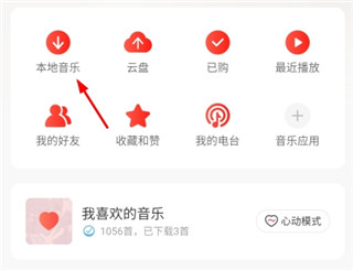 网易云音乐上传歌曲_https://m.wordpress6.com_影音播放_第11张