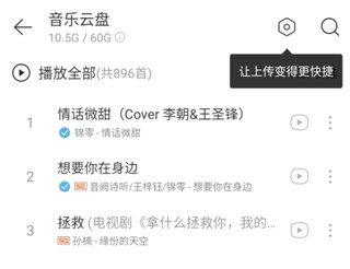 网易云音乐上传歌曲_https://m.wordpress6.com_影音播放_第13张