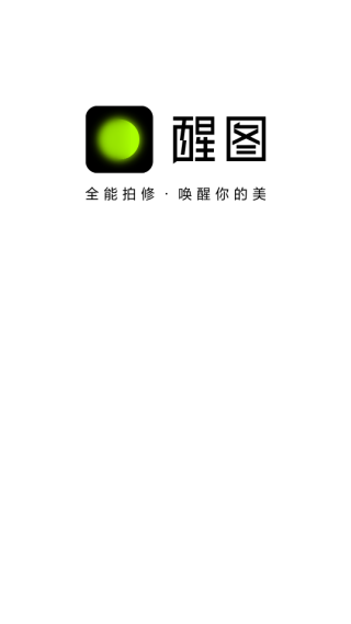 醒图app_https://m.wordpress6.com_摄影图像_第1张