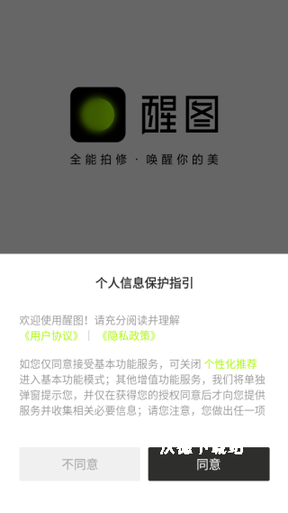 醒图app_https://m.wordpress6.com_摄影图像_第2张