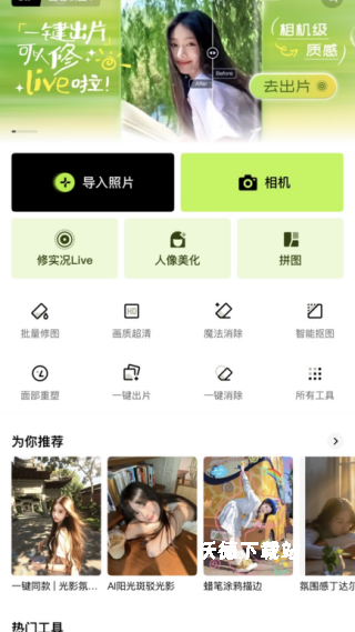 醒图app_https://m.wordpress6.com_摄影图像_第3张
