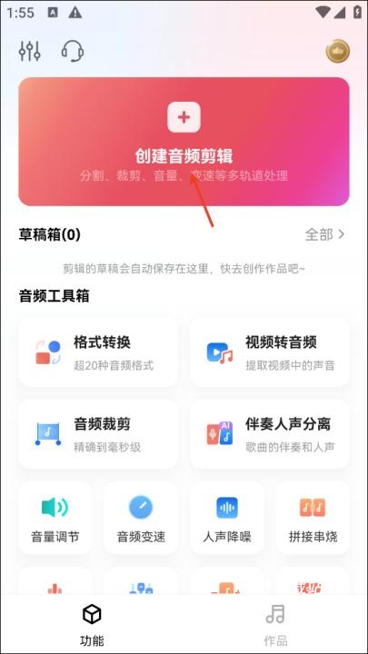 音频剪辑免费版_https://m.wordpress6.com_系统工具_第1张