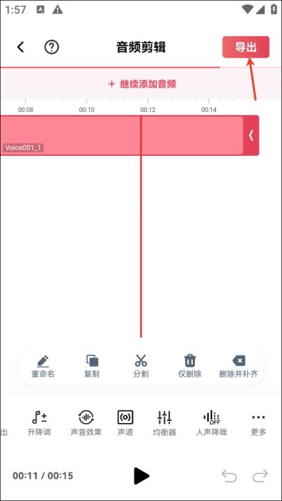 音频剪辑免费版_https://m.wordpress6.com_系统工具_第4张