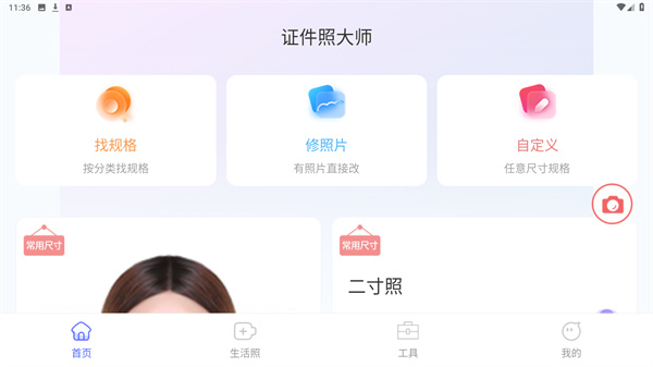 免费证件照制作大师_摄影图像_第2张_沃德下载站 免费证件照制作大师_https://m.wordpress6.com_摄影图像_第2张
